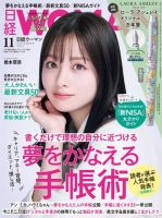 日経ウーマンのバックナンバー | 雑誌/電子書籍/定期購読の予約はFujisan