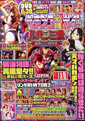 パチンコ必勝ガイド 2023年11月号 (発売日2023年10月06日) | 雑誌/定期購読の予約はFujisan