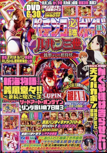 パチンコ必勝ガイド 2023年11月号 (発売日2023年10月06日) | 雑誌/定期