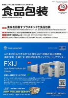 月刊食品包装 10月号 表紙
