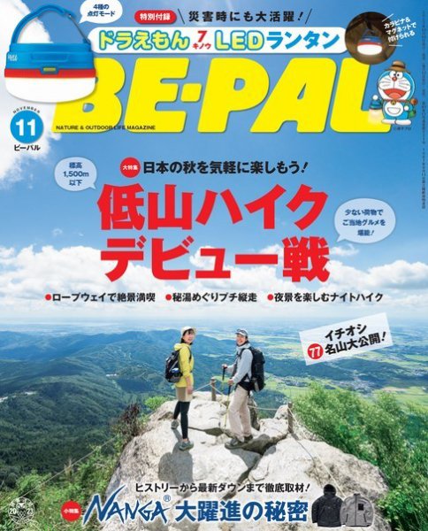BE-PAL（ビーパル） 2023年11月号 (発売日2023年10月05日) | 雑誌/電子