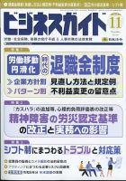 ビジネスガイド 2023年11月号 表紙