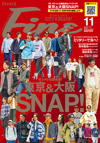 雑誌　Fine Fine（ファイン） 2023年11月号 (発売日2023年10月06日