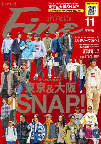 Ｆｉｎｅ（ファイン） 2023年11月号 (発売日2023年10月06日) 表紙