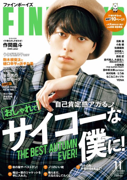 FINEBOYS（ファインボーイズ） 2023年11月号 (発売日2023年10月06日) 表紙