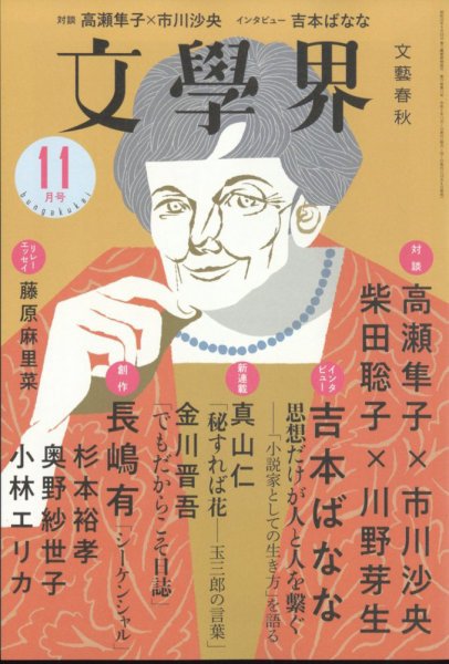 文学界 2023年11月号 (発売日2023年10月06日) 表紙