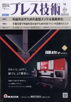 プレス技術 2023年11月号 表紙