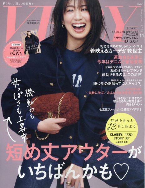 VERY（ヴェリイ） 2023年11月号 (発売日2023年10月06日) 表紙