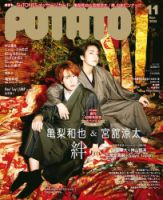 POTATO 2023年1月2月3月4月5月6月7月8月9月10月11月12月号 POTATO（ポテト） 2023年11月号 (発売日2023年10月06日) | 雑誌/定期