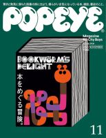 POPEYE（ポパイ） 2023年11月号 表紙