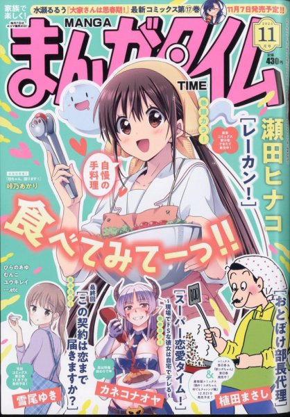 まんがタイム 2023年11月号 (発売日2023年10月06日) 表紙