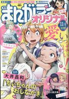まんがライフオリジナル 2023年11月号 表紙