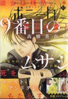 最終お値下げ【全巻初版‼️】9番目のムサシ ゴースト アンド グレイ 1巻〜13巻 9番目のムサシ ゴースト アンド グレイ 1 (ボニータ・コミックス