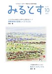 みるとす（MYRTOS） 10月（190）号の表紙