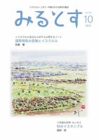 みるとす（MYRTOS） 10月（190）号 表紙