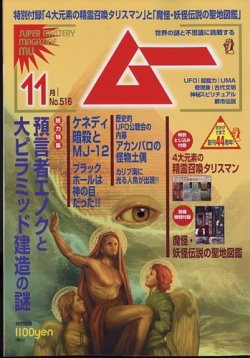 ムーの最新号【2023年11月号 (発売日2023年10月06日)】| 雑誌/電子書籍