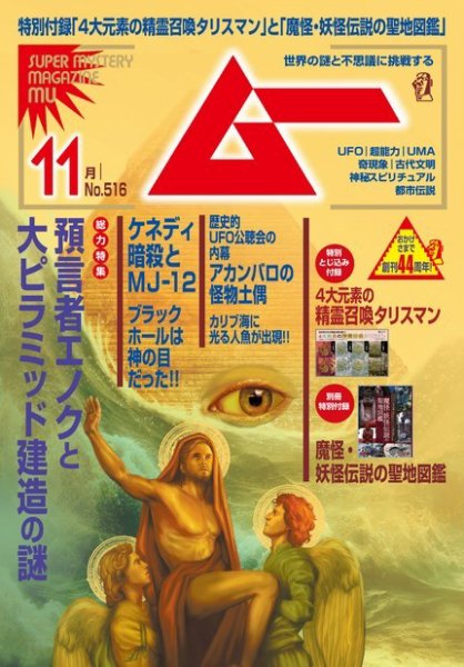 ムー 2023年11月号 (発売日2023年10月06日) 表紙