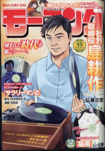 モーニング 2023年10/19号 (発売日2023年10月05日) | 雑誌/定期購読の
