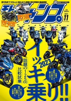 モトチャンプ 2023年11月号 (発売日2023年10月06日) | 雑誌/電子書籍