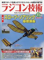 ラジコン技術 2023年11月号 (発売日2023年10月10日) 表紙