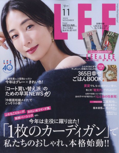 LEE（リー） 2023年11月号 (発売日2023年10月06日) 表紙