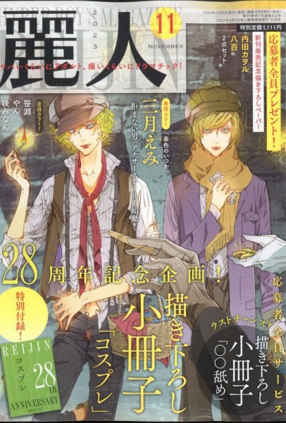 麗人 2023年11月号 (発売日2023年10月10日) 表紙