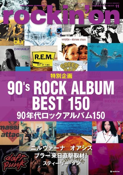 rockin’on（ロッキング・オン） 2023年11月号 (発売日2023年10月06日) 表紙