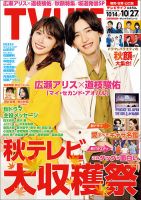 TV LIFE （テレビライフ） 福岡・佐賀・山口版 2023年10/27号 表紙