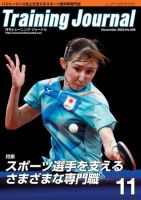 月刊トレーニングジャーナル 2023年11月号 (発売日2023年10月10日) 表紙