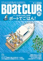 BOAT CLUB ボート倶楽部 2023/12冊 Boat CLUB 2021年12月号 (ボートクラブ) |本 | 通販 | Amazon