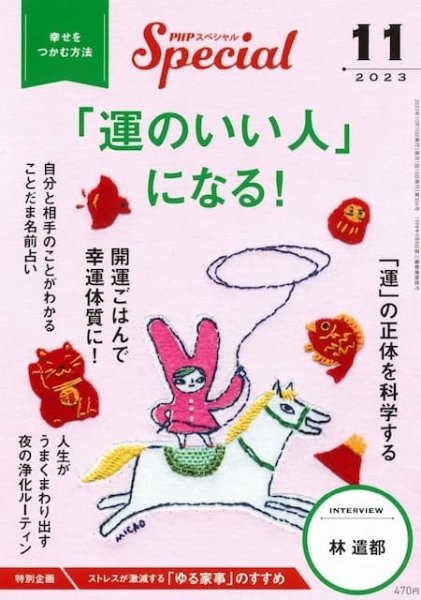 PHPスペシャル 11月号 (発売日2023年10月10日) 表紙