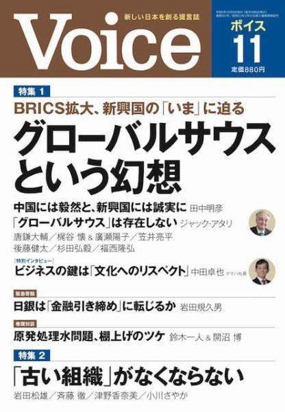 Voice（ボイス） 11月号 (発売日2023年10月06日) 表紙