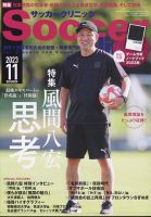 風間八宏 の雑誌情報｜雑誌のFujisan