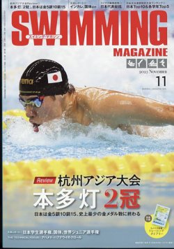 スイミングマガジン 2023年11月号 (発売日2023年10月12日) | 雑誌/定期