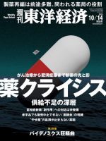 週刊東洋経済 2023年10/14号 (発売日2023年10月10日) 表紙