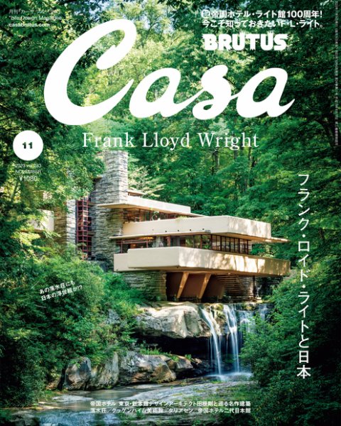 CasaBRUTUS(カーサブルータス) 2023年11月号 (発売日2023年10月06日) 表紙