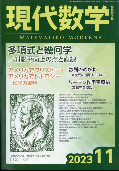 現代数学 2023年11月号 (発売日2023年10月12日) 表紙
