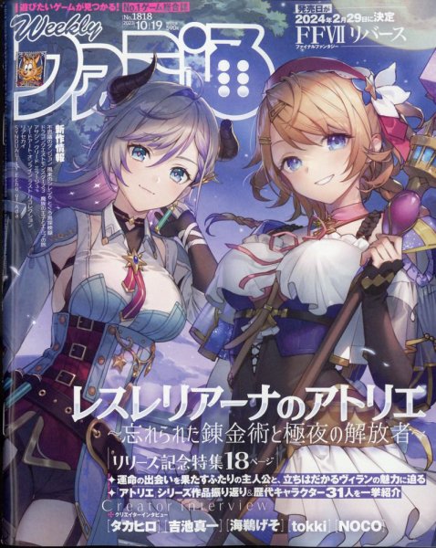 週刊ファミ通 2023年10/19号 (発売日2023年10月05日) 表紙