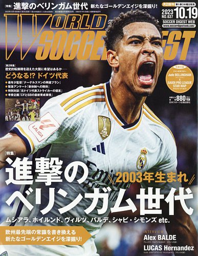 WORLD SOCCER DIGEST（ワールドサッカーダイジェスト） 2023年10/19号 (発売日2023年10月05日) |  雑誌/電子書籍/定期購読の予約はFujisan