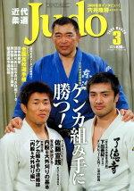 近代柔道 6月号 | 近代柔道編集部 |本 | 通販 | Amazon