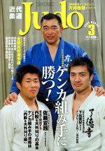 近代柔道 2004年02月22日発売号 表紙