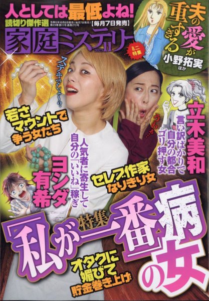家庭ミステリー 2023年11月号 (発売日2023年10月06日) 表紙