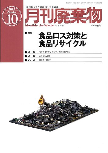 月刊廃棄物 10月号