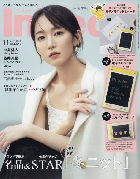 InRed（インレッド） 2023年11月号 (発売日2023年10月06日) 表紙