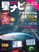 月刊星ナビ 2023年11月号 表紙