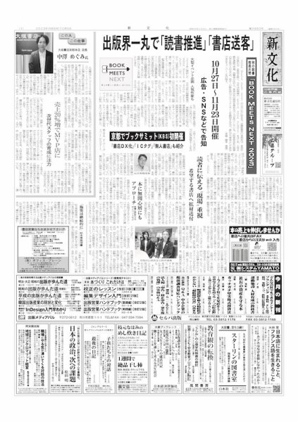 新文化 3483号 (発売日2023年10月05日) 表紙