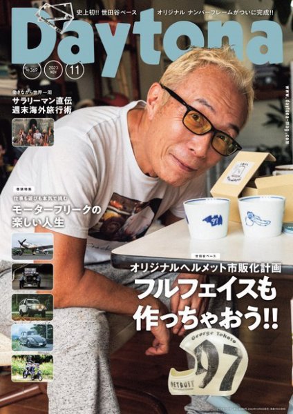 Daytona（デイトナ） 2023年11月号 (発売日2023年10月06日) 表紙