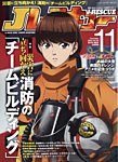 Jレスキュー 2023年11月号の表紙