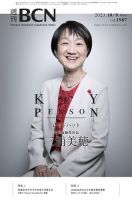 週刊BCN vol.1987 表紙