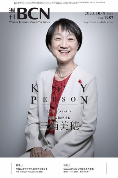 週刊BCN vol.1987 (発売日2023年10月09日) 表紙